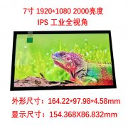 7寸2500亮度戶外手持設備高